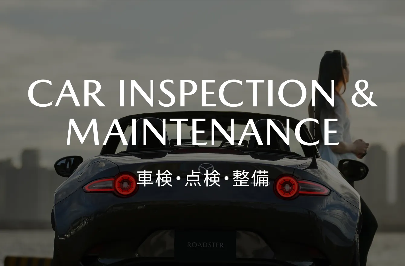 CAR INSPECTION & MAINTENANCE|車検・点検・整備